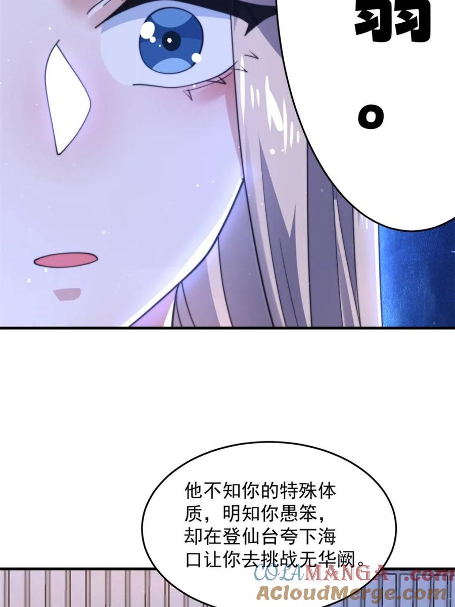 女徒弟个个想杀我 第153话 南皇=尊上？！ 第25页