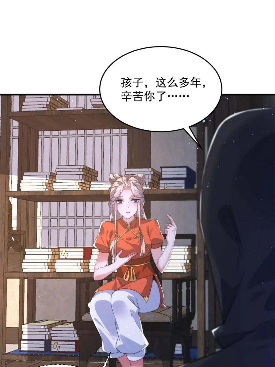 女徒弟个个想杀我 第153话 南皇=尊上？！ 第18页