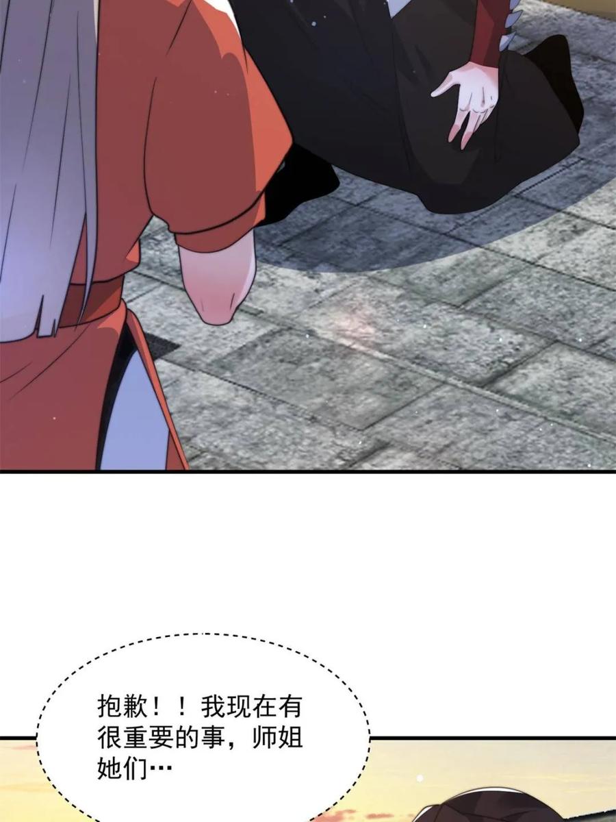 女徒弟个个想杀我 第153话 南皇=尊上？！ 第9页