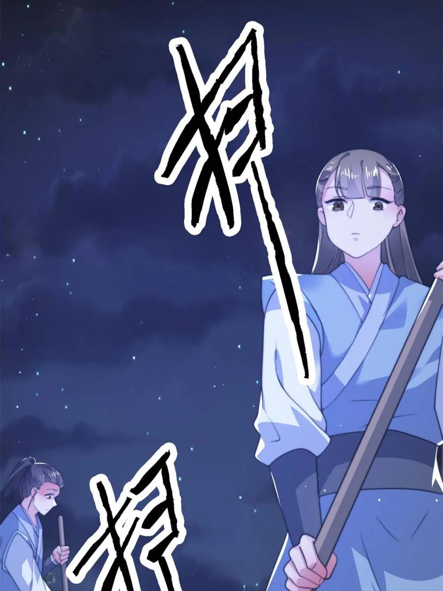 女徒弟个个想杀我 第153话 南皇=尊上？！ 第35页