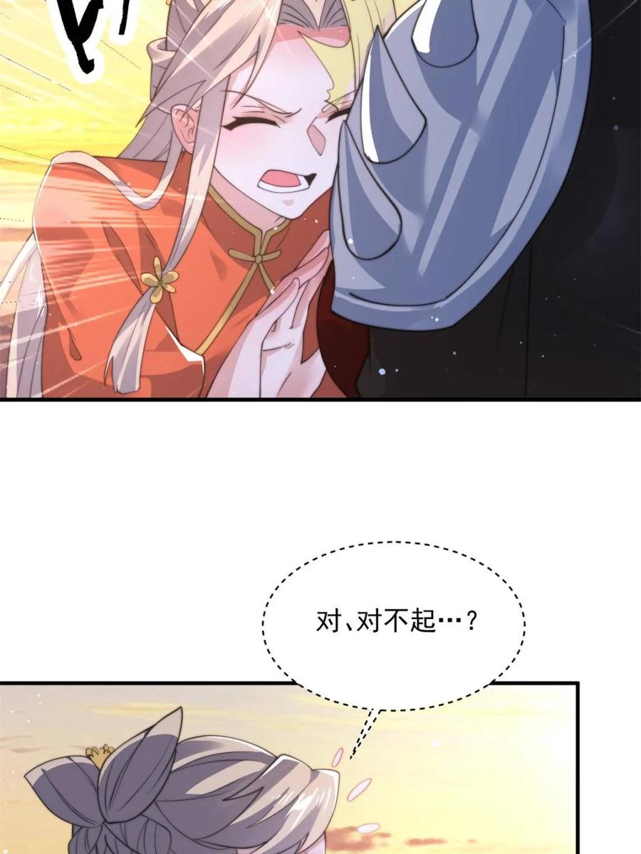 女徒弟个个想杀我 第153话 南皇=尊上？！ 第6页