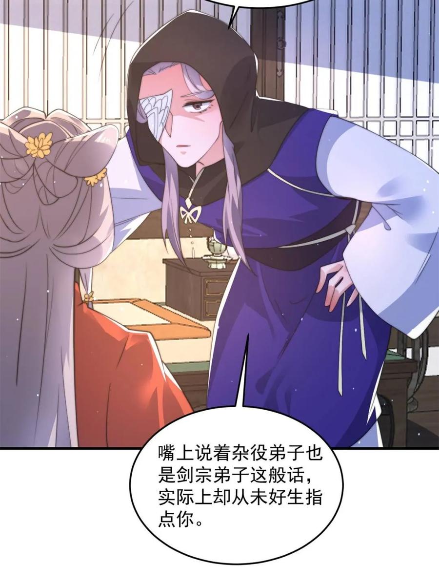 女徒弟个个想杀我 第153话 南皇=尊上？！ 第26页