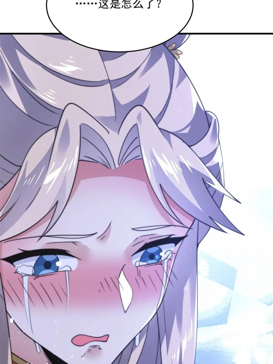 女徒弟个个想杀我 第153话 南皇=尊上？！ 第45页
