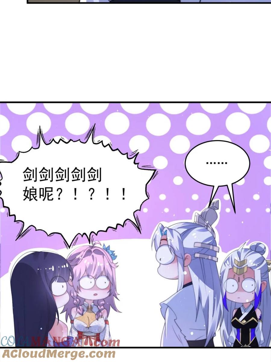 女徒弟个个想杀我 第153话 南皇=尊上？！ 第40页