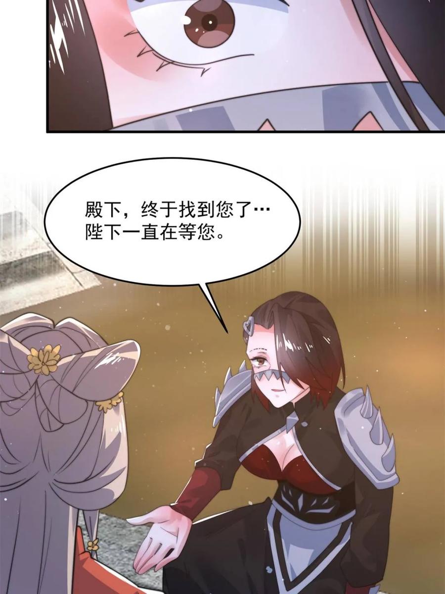 女徒弟个个想杀我 第153话 南皇=尊上？！ 第8页