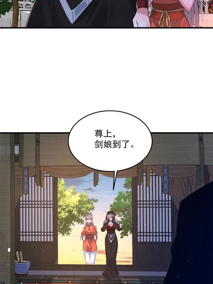 女徒弟个个想杀我 第153话 南皇=尊上？！ 第15页