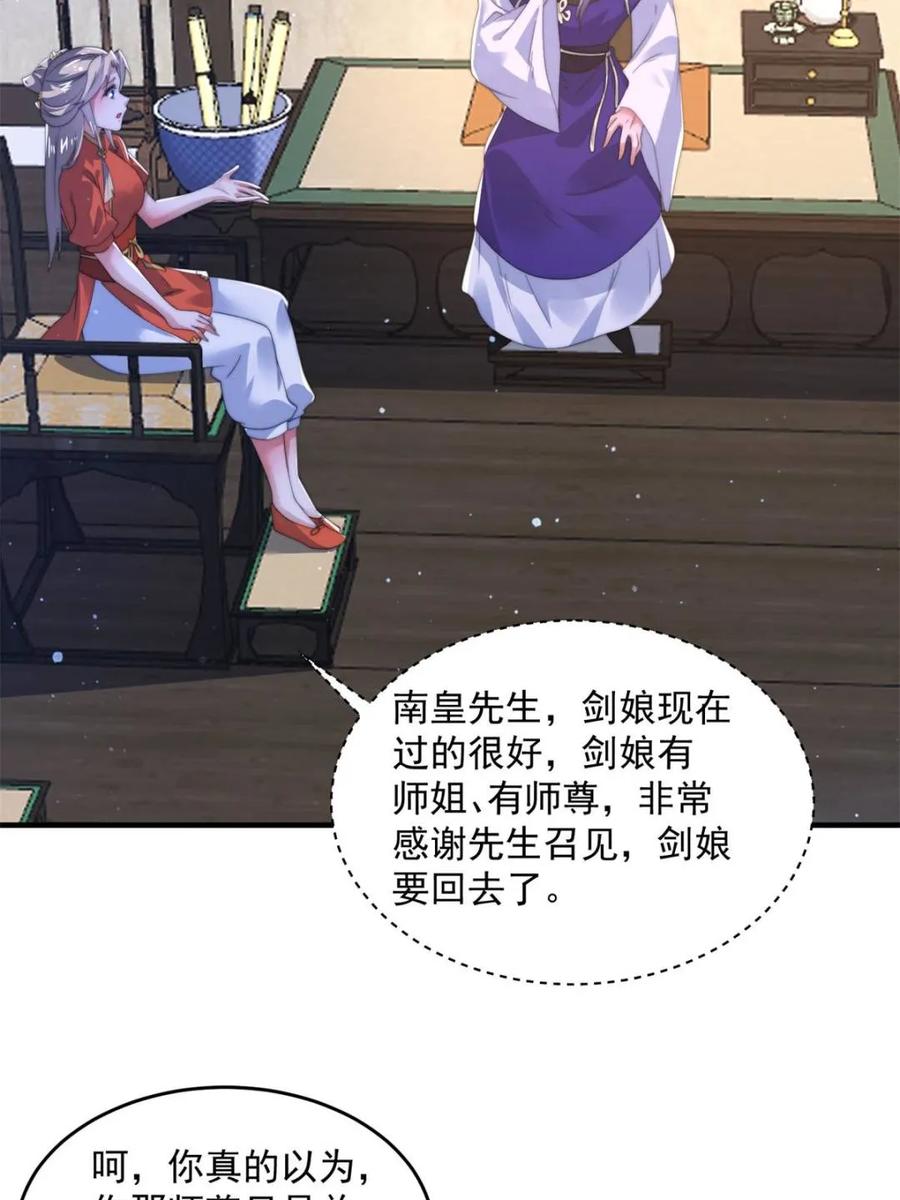 女徒弟个个想杀我 第153话 南皇=尊上？！ 第21页