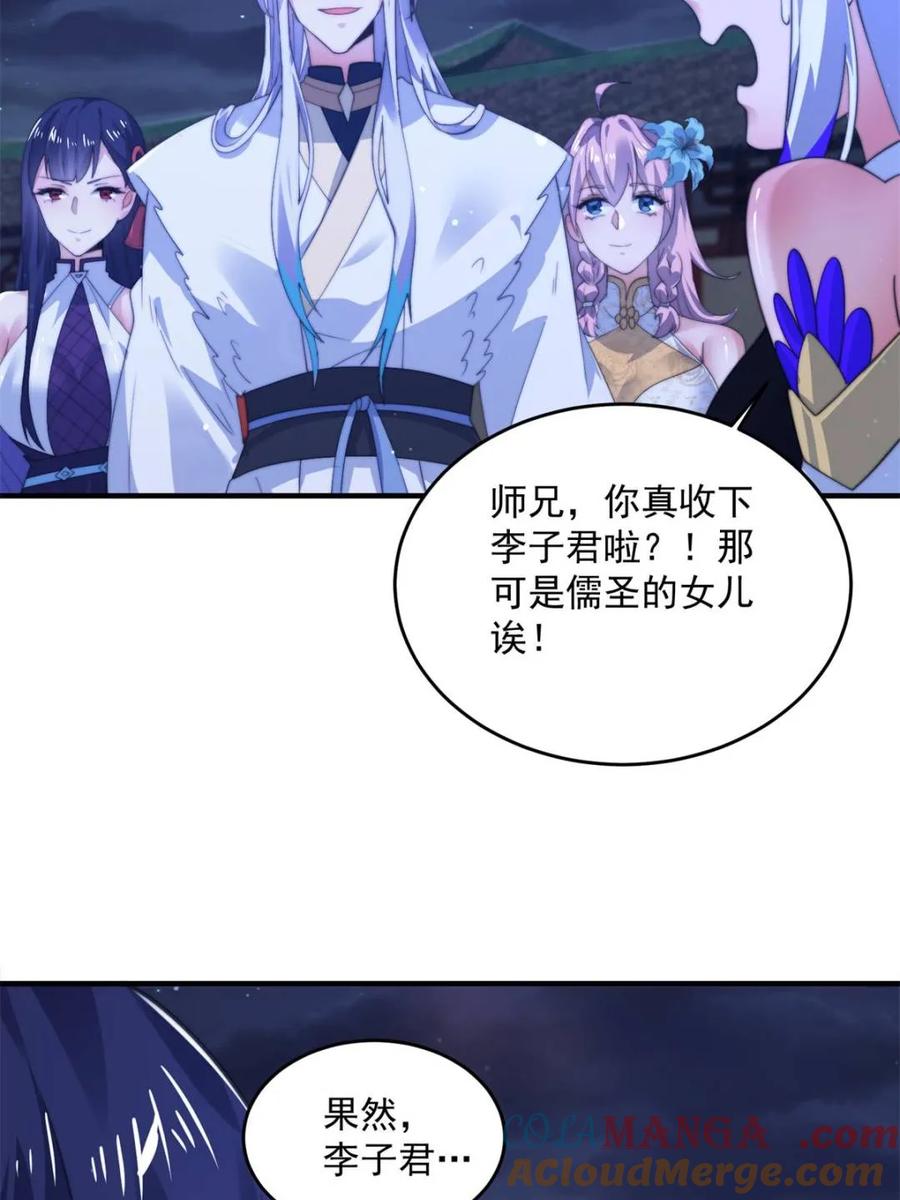 女徒弟个个想杀我 第153话 南皇=尊上？！ 第37页
