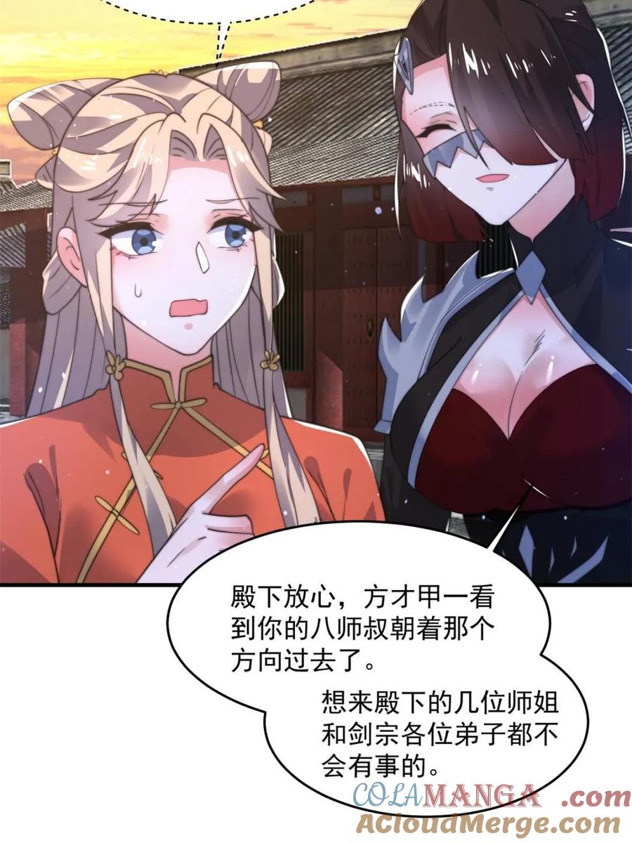 女徒弟个个想杀我 第153话 南皇=尊上？！ 第10页