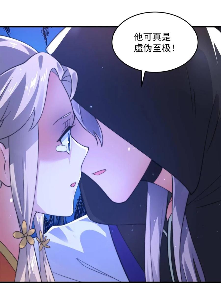 女徒弟个个想杀我 第153话 南皇=尊上？！ 第27页