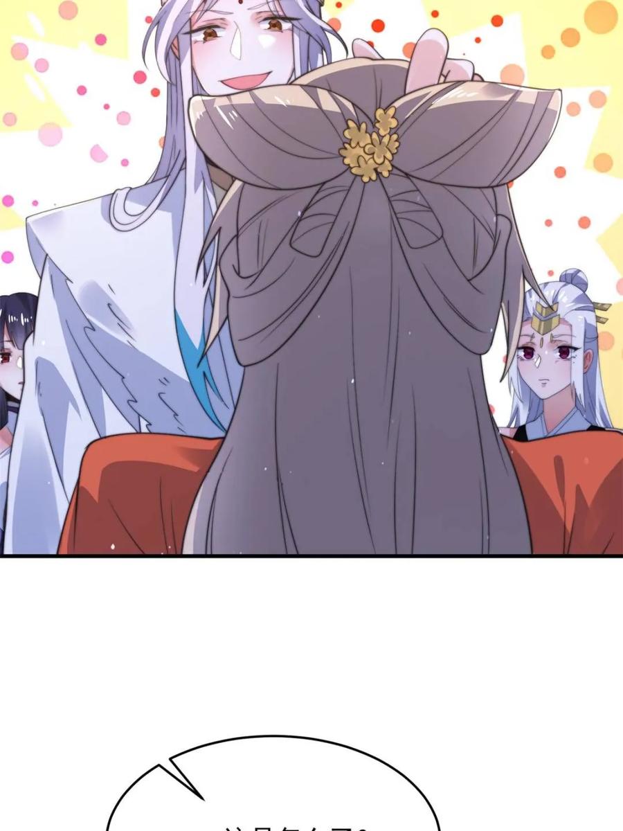女徒弟个个想杀我 第153话 南皇=尊上？！ 第44页