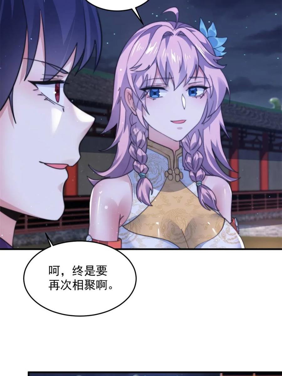 女徒弟个个想杀我 第153话 南皇=尊上？！ 第38页