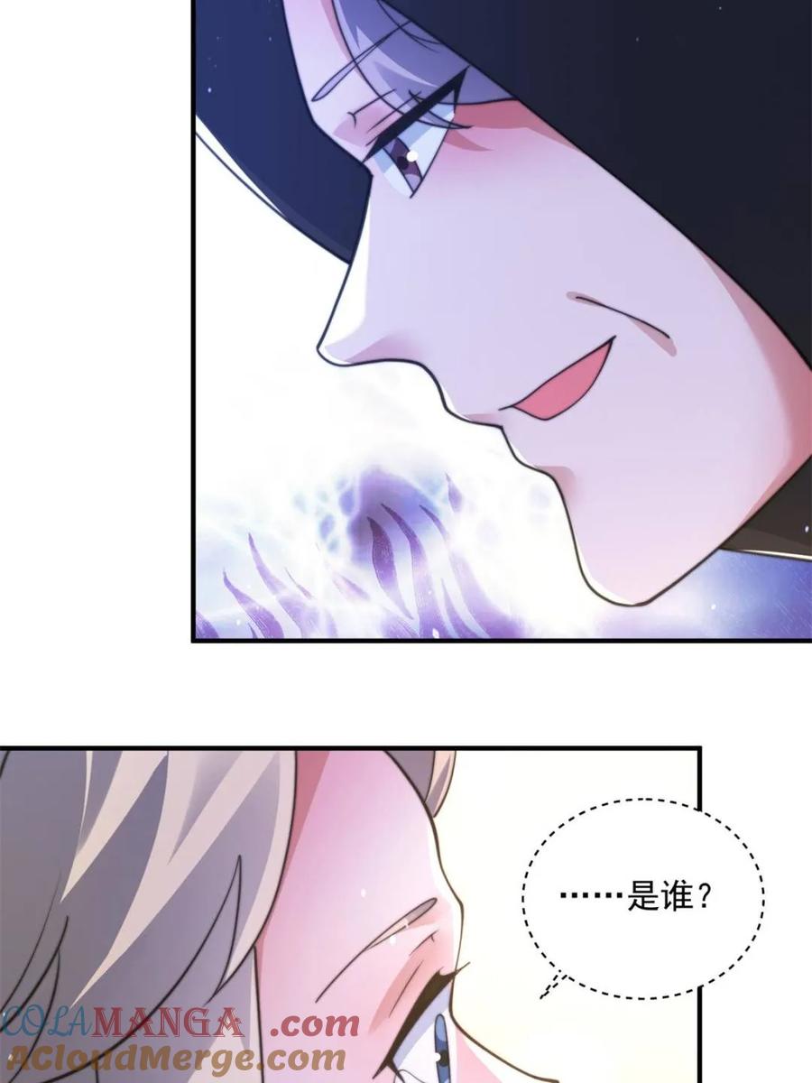 女徒弟个个想杀我 第153话 南皇=尊上？！ 第31页