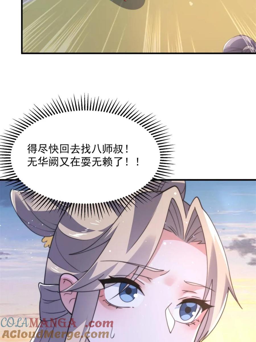 女徒弟个个想杀我 第153话 南皇=尊上？！ 第4页