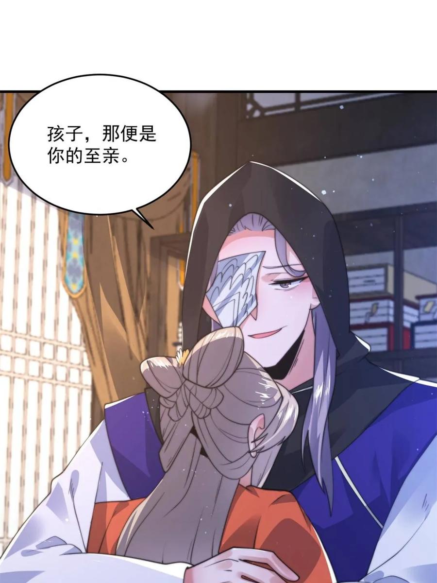 女徒弟个个想杀我 第153话 南皇=尊上？！ 第33页