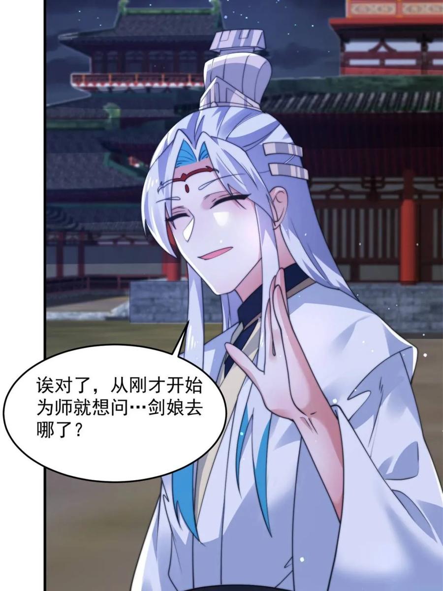 女徒弟个个想杀我 第153话 南皇=尊上？！ 第39页