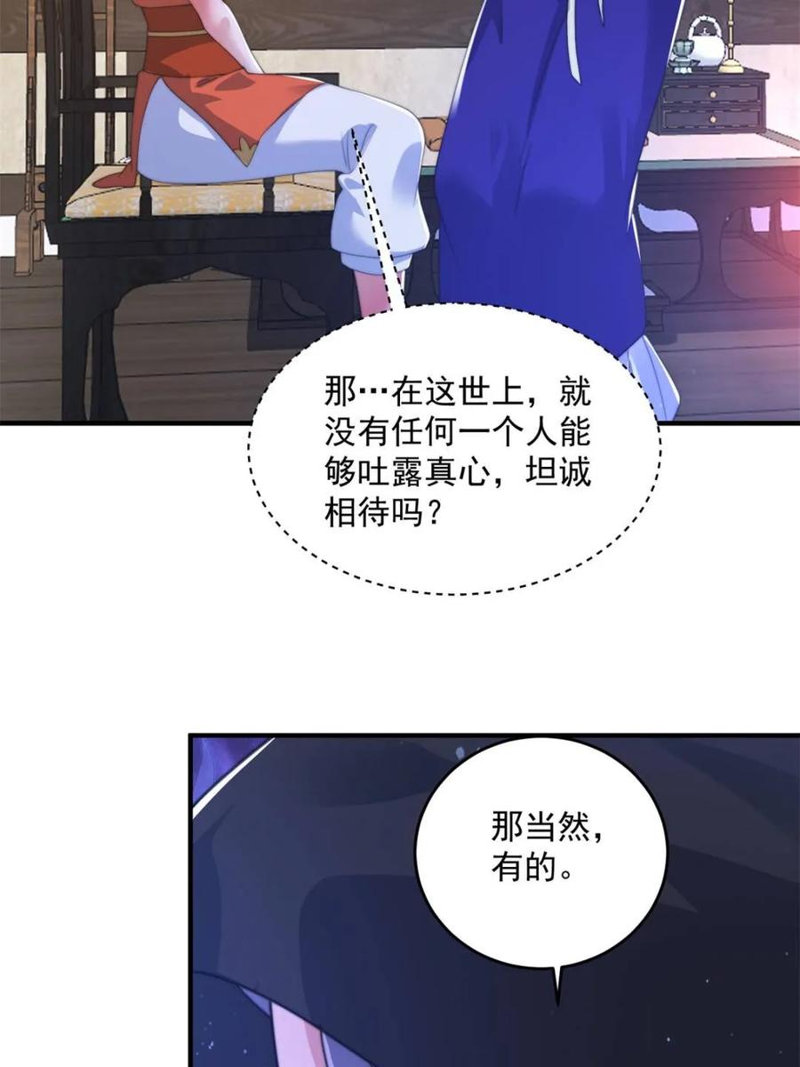 女徒弟个个想杀我 第153话 南皇=尊上？！ 第30页