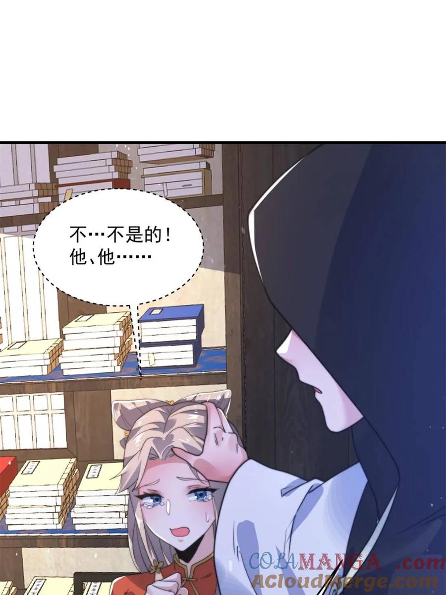 女徒弟个个想杀我 第153话 南皇=尊上？！ 第28页