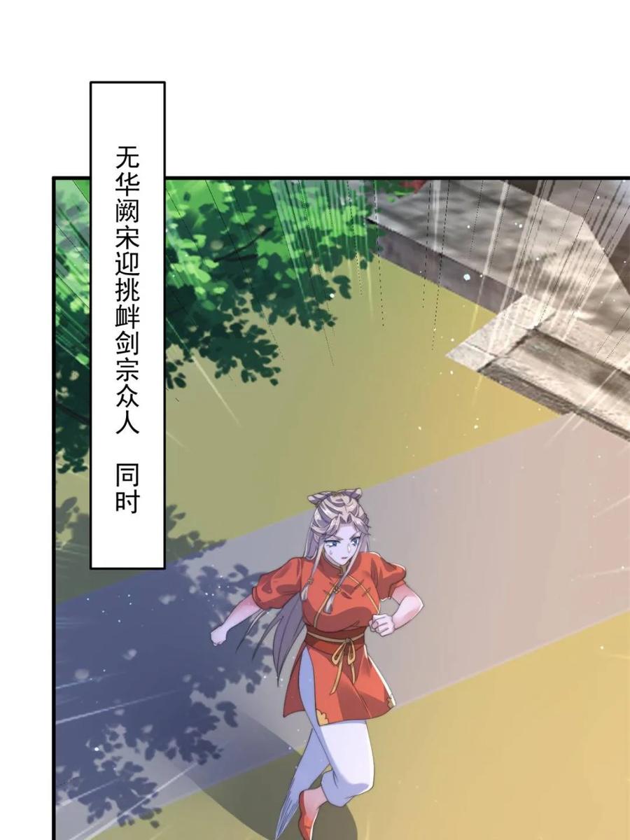 女徒弟个个想杀我 第153话 南皇=尊上？！ 第3页