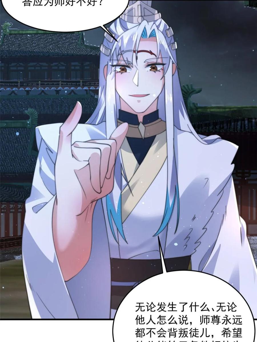 女徒弟个个想杀我 第154话 混蛋她可是朋友妻啊 第8页