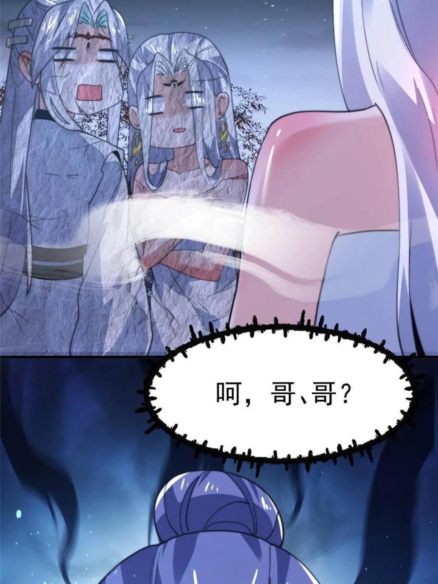 女徒弟个个想杀我 第154话 混蛋她可是朋友妻啊 第45页