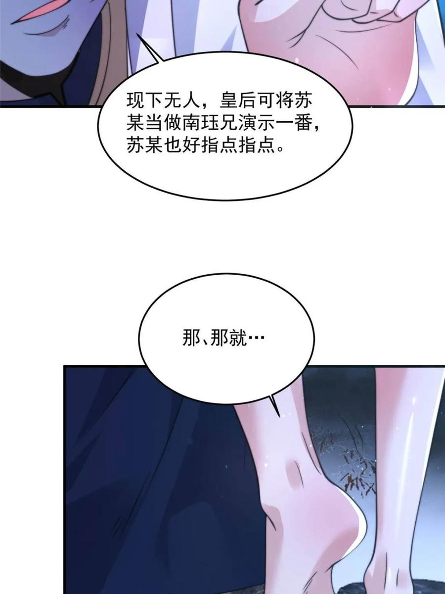 女徒弟个个想杀我 第154话 混蛋她可是朋友妻啊 第42页