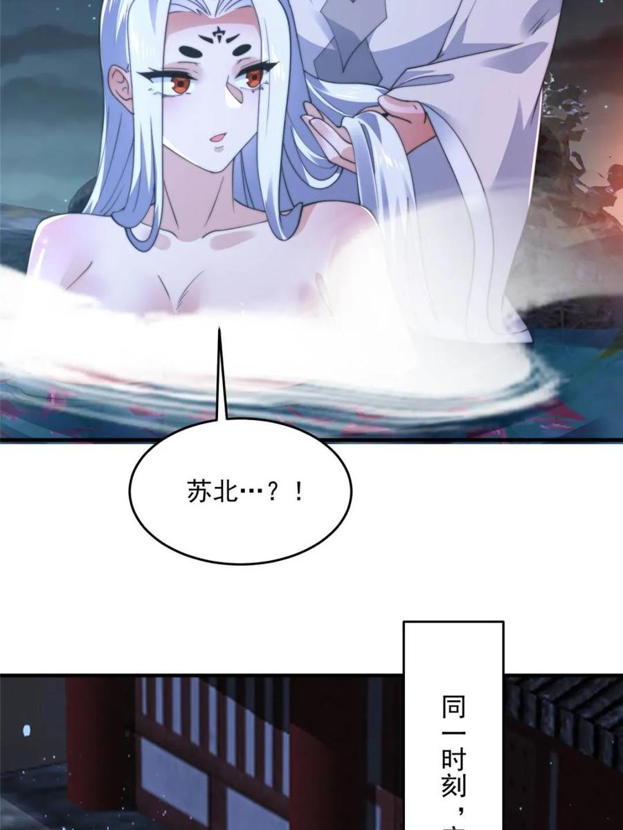 女徒弟个个想杀我 第154话 混蛋她可是朋友妻啊 第15页