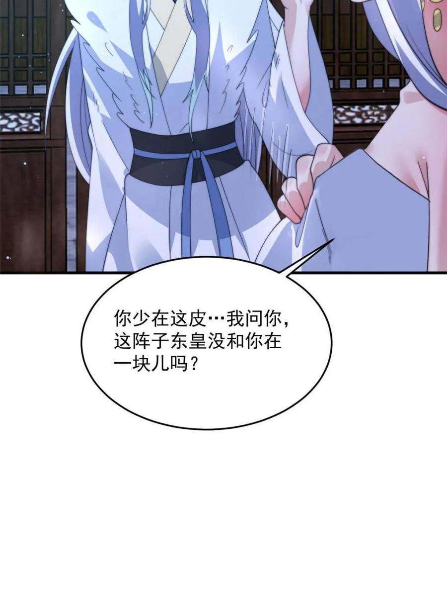 女徒弟个个想杀我 第154话 混蛋她可是朋友妻啊 第35页