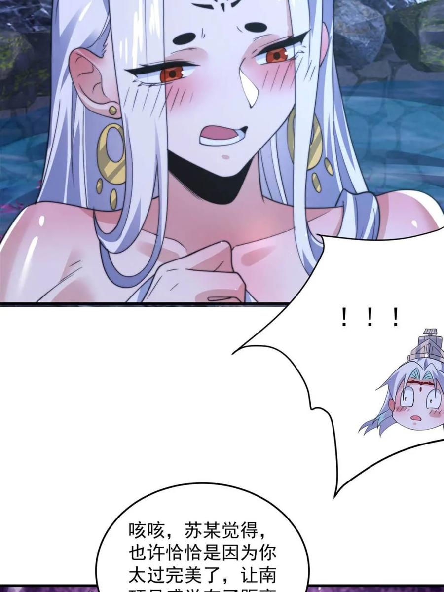 女徒弟个个想杀我 第154话 混蛋她可是朋友妻啊 第39页