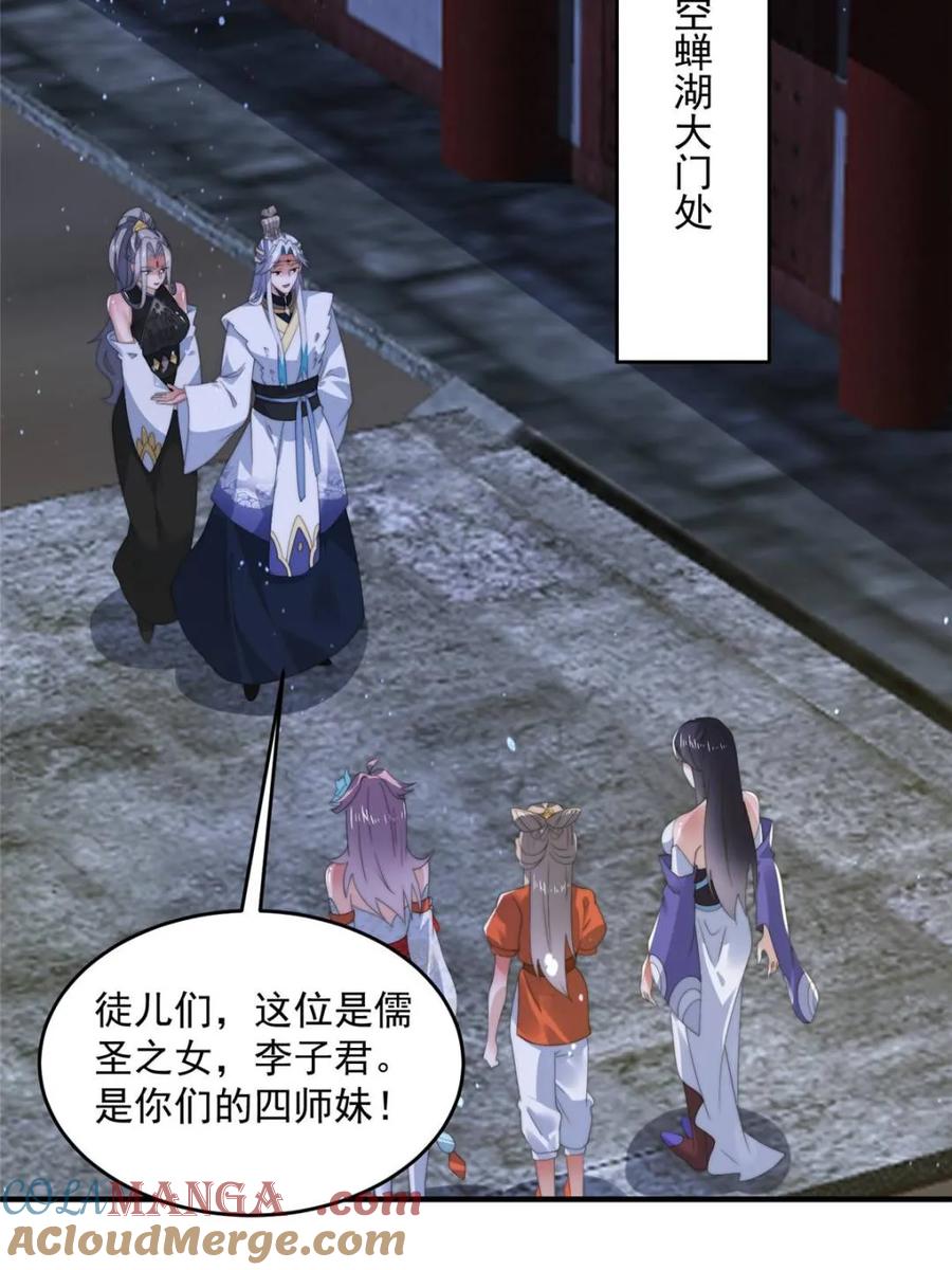 女徒弟个个想杀我 第154话 混蛋她可是朋友妻啊 第16页