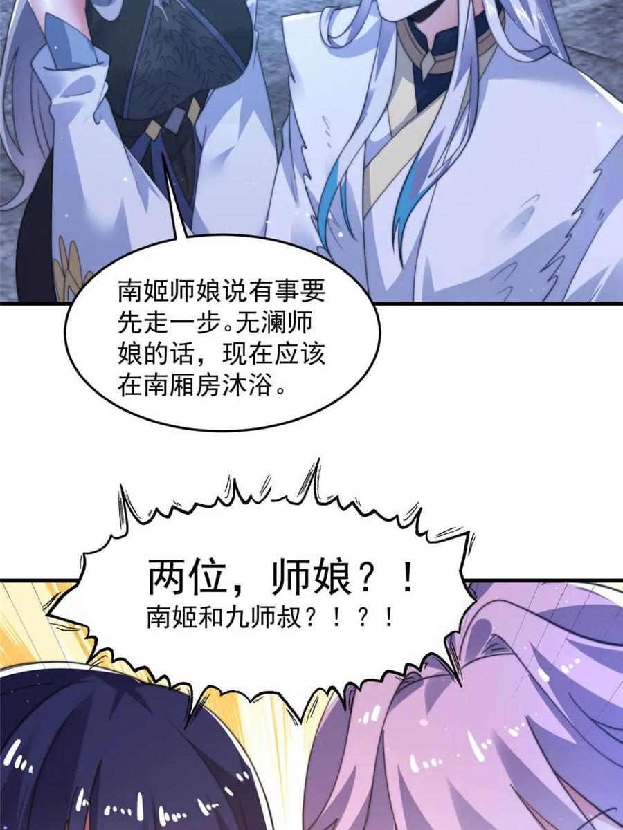 女徒弟个个想杀我 第154话 混蛋她可是朋友妻啊 第21页