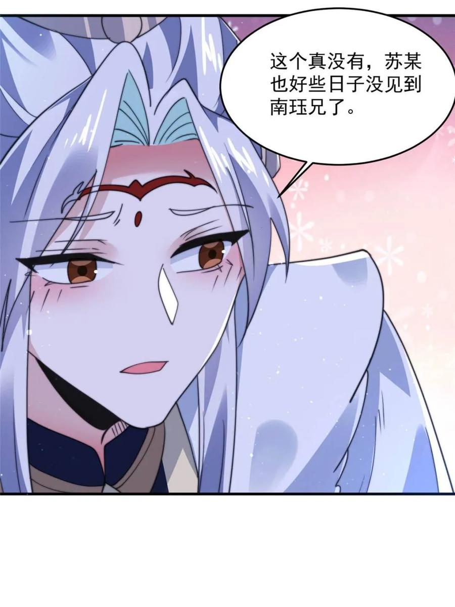 女徒弟个个想杀我 第154话 混蛋她可是朋友妻啊 第36页