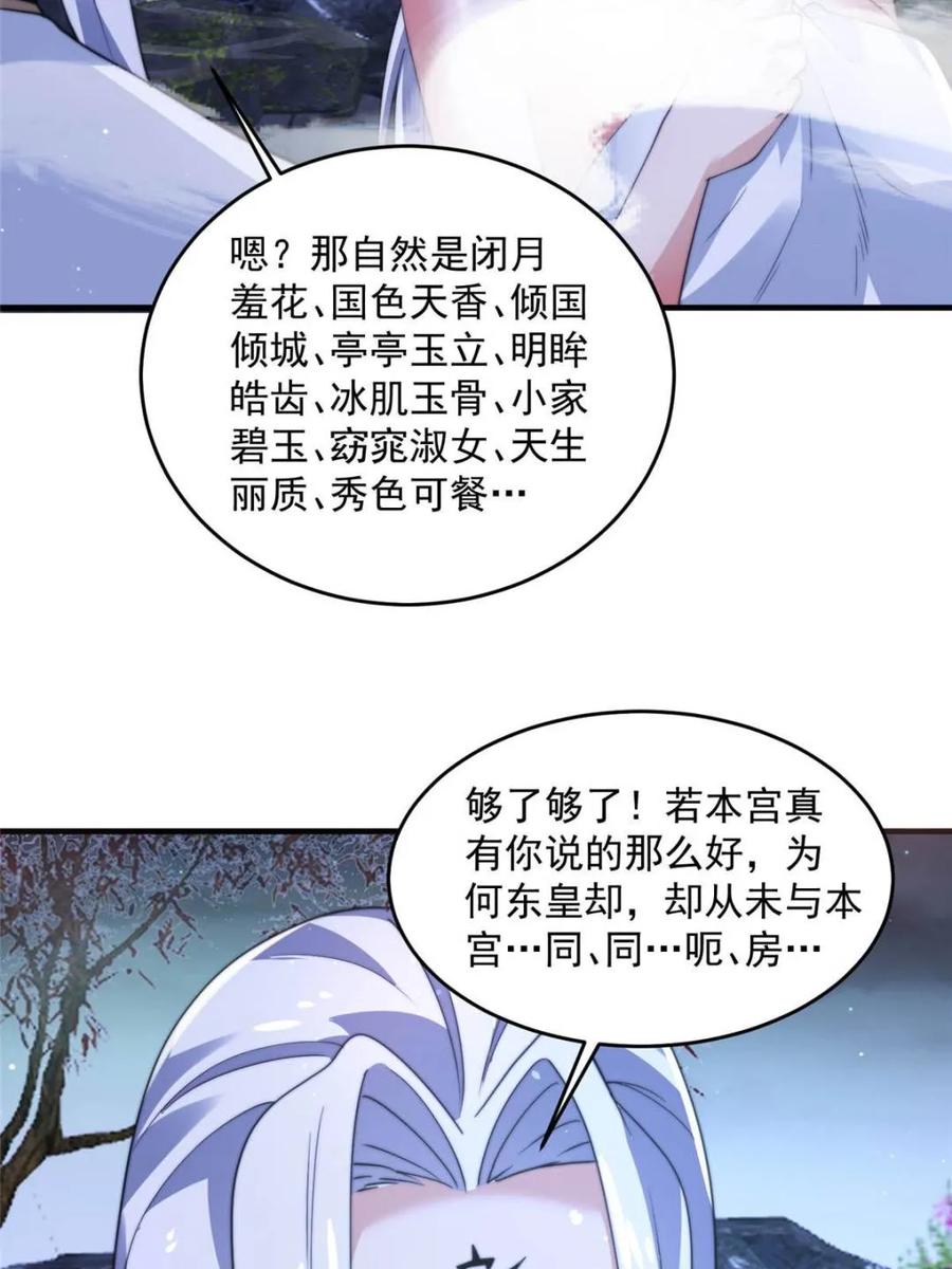 女徒弟个个想杀我 第154话 混蛋她可是朋友妻啊 第38页