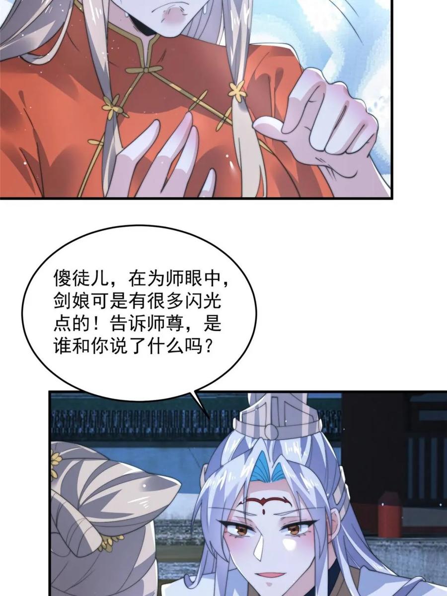 女徒弟个个想杀我 第154话 混蛋她可是朋友妻啊 第5页