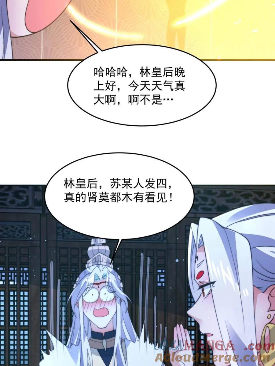 女徒弟个个想杀我 第154话 混蛋她可是朋友妻啊 第34页