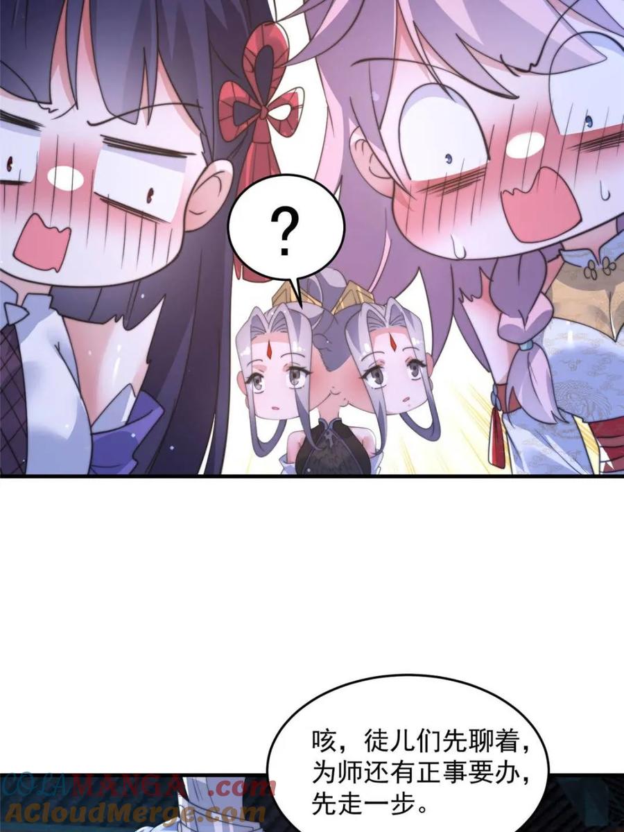 女徒弟个个想杀我 第154话 混蛋她可是朋友妻啊 第22页