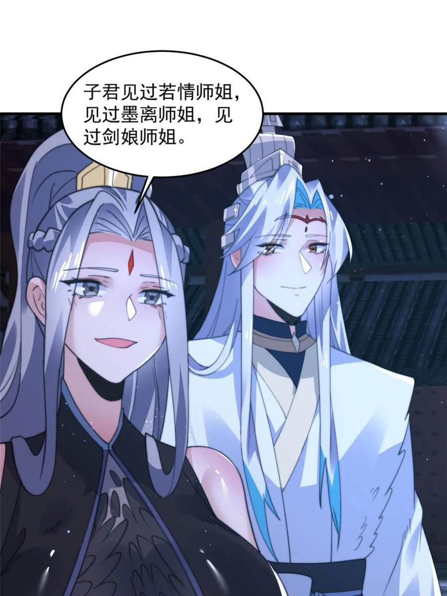 女徒弟个个想杀我 第154话 混蛋她可是朋友妻啊 第18页