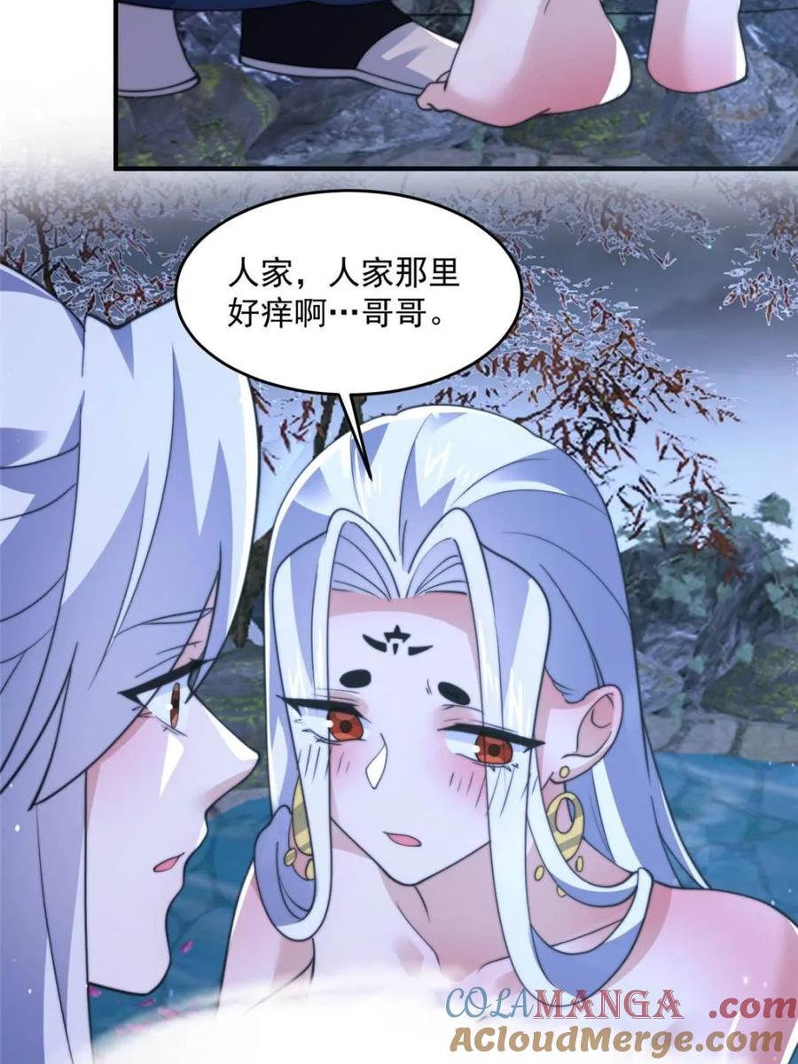 女徒弟个个想杀我 第154话 混蛋她可是朋友妻啊 第43页