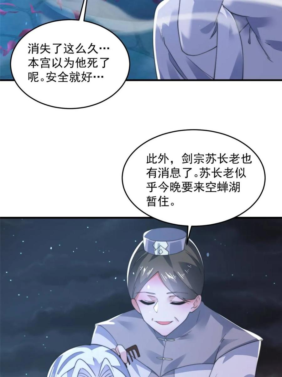女徒弟个个想杀我 第154话 混蛋她可是朋友妻啊 第14页