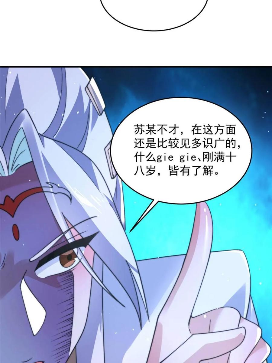 女徒弟个个想杀我 第154话 混蛋她可是朋友妻啊 第41页