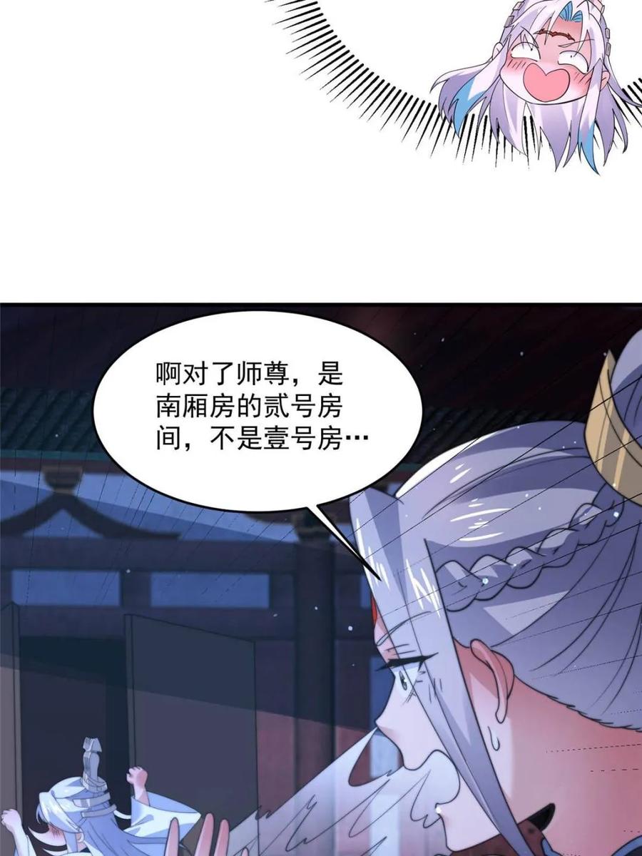 女徒弟个个想杀我 第154话 混蛋她可是朋友妻啊 第24页