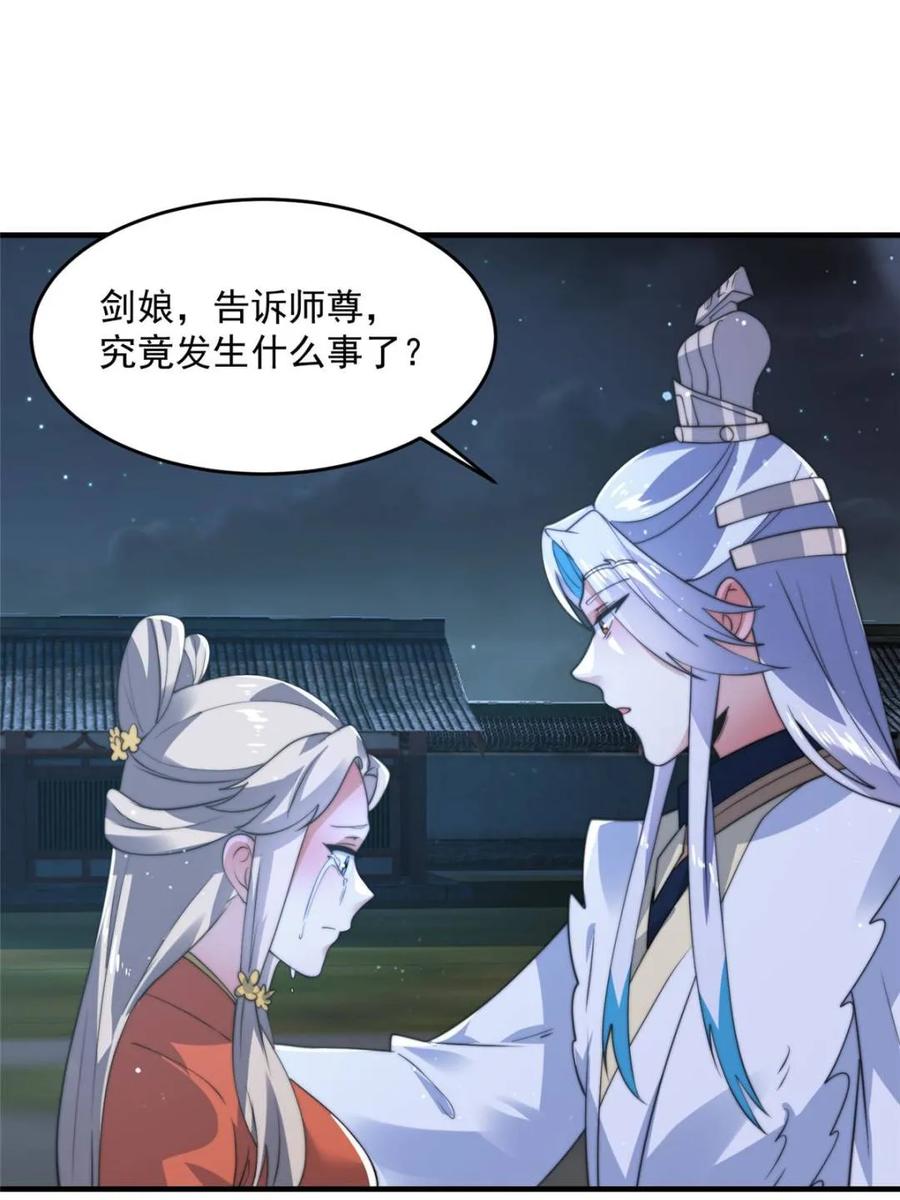 女徒弟个个想杀我 第154话 混蛋她可是朋友妻啊 第3页