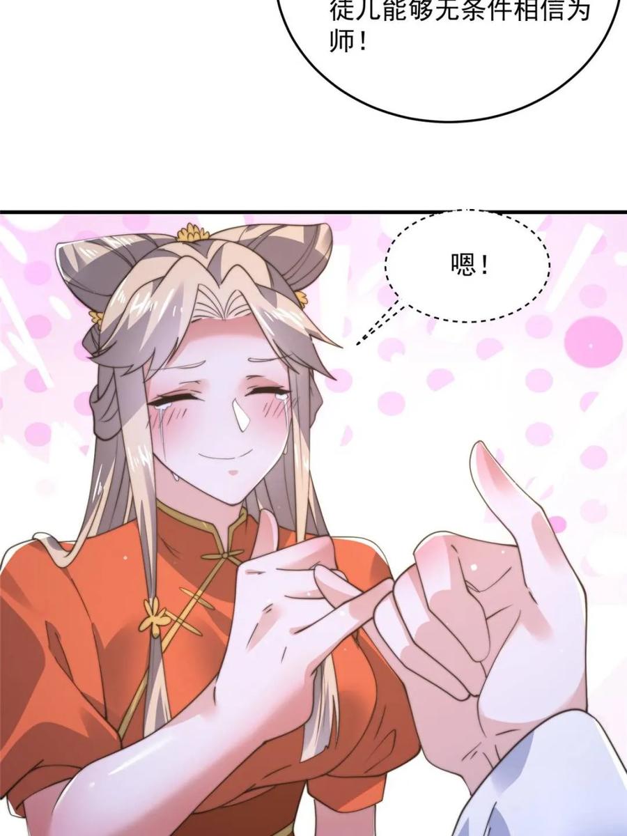 女徒弟个个想杀我 第154话 混蛋她可是朋友妻啊 第9页
