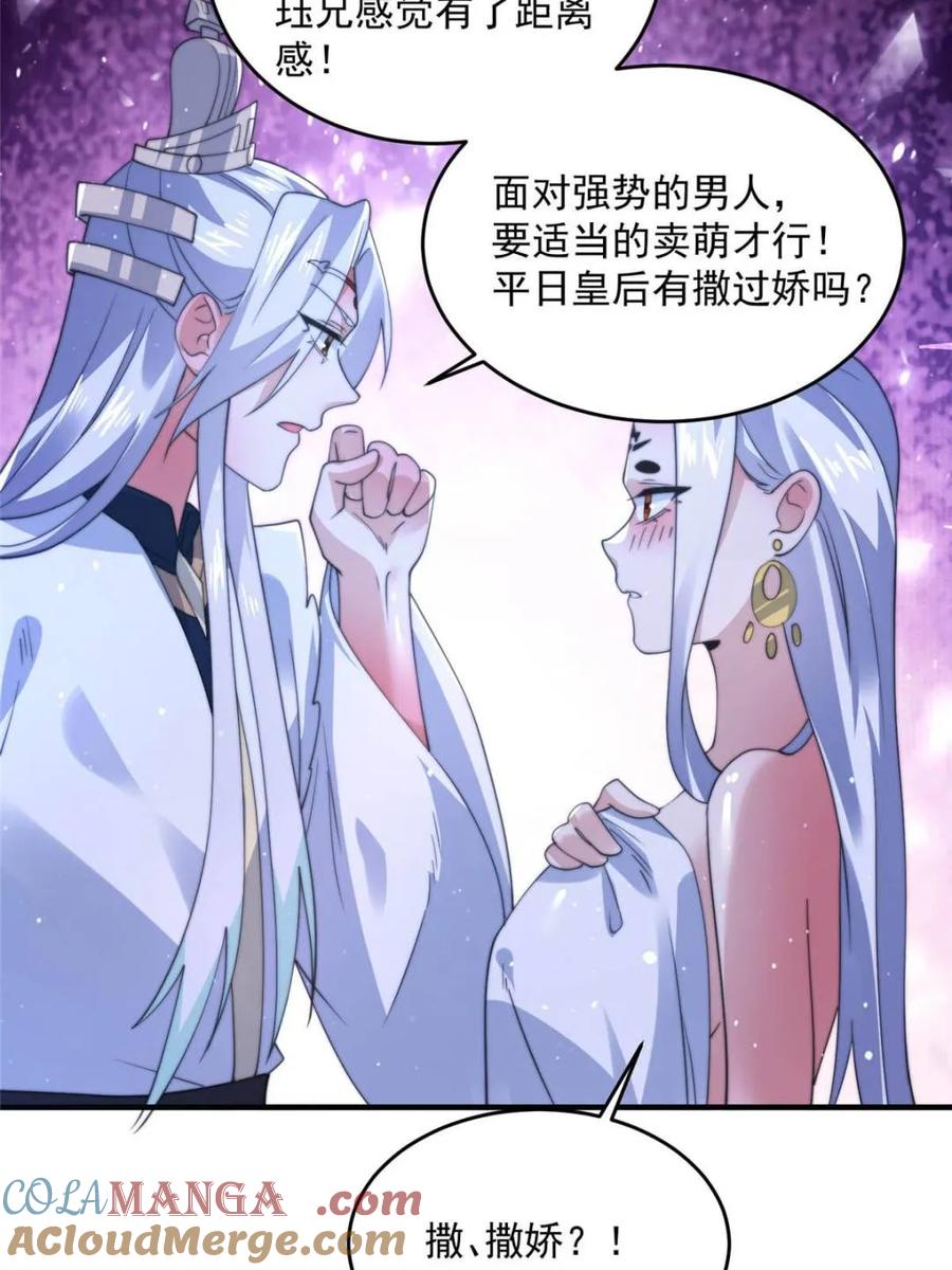 女徒弟个个想杀我 第154话 混蛋她可是朋友妻啊 第40页