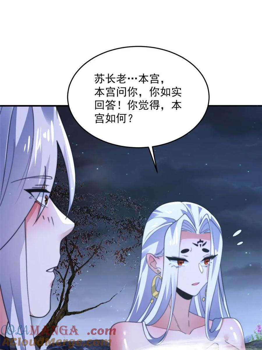 女徒弟个个想杀我 第154话 混蛋她可是朋友妻啊 第37页