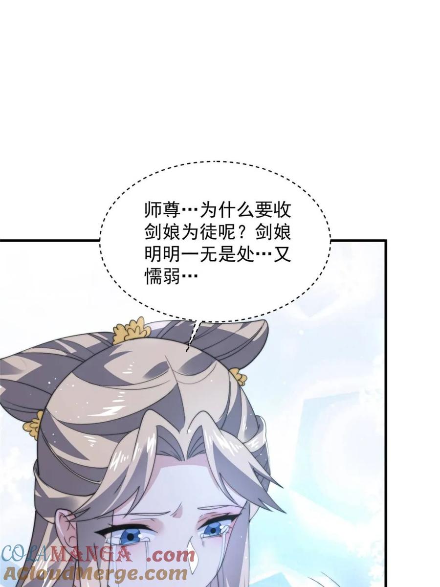 女徒弟个个想杀我 第154话 混蛋她可是朋友妻啊 第4页