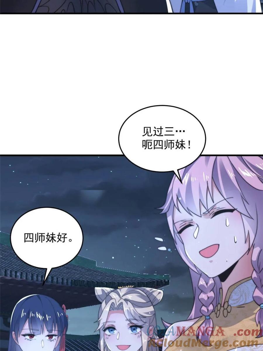 女徒弟个个想杀我 第154话 混蛋她可是朋友妻啊 第19页
