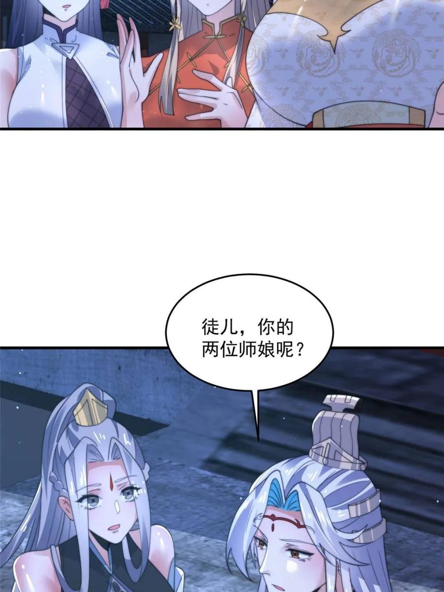 女徒弟个个想杀我 第154话 混蛋她可是朋友妻啊 第20页