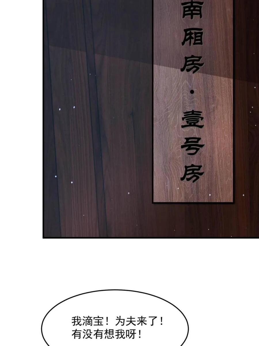 女徒弟个个想杀我 第154话 混蛋她可是朋友妻啊 第26页