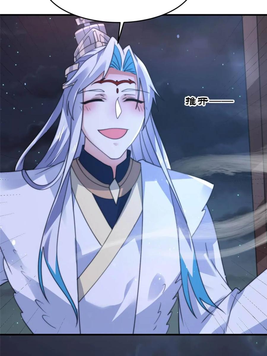 女徒弟个个想杀我 第154话 混蛋她可是朋友妻啊 第27页